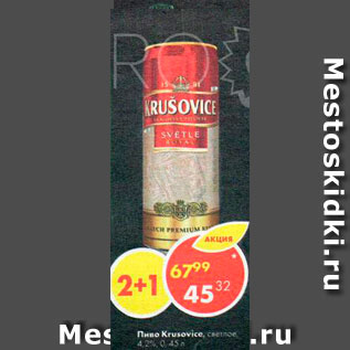 Акция - Пиво Krusovice
