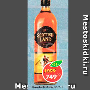 Акция - Виски Scottish Land