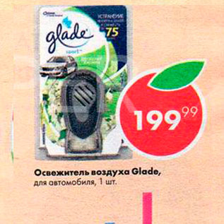 Акция - Освежитель воздуха Glade