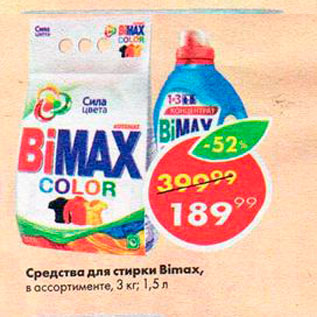 Акция - Средство для стирки Bimax