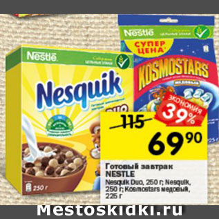 Акция - Готовый завтрак NESTLE