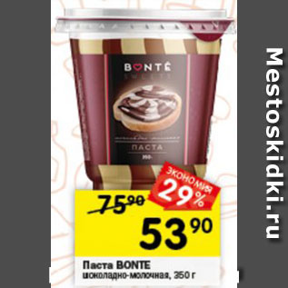 Акция - Паста BONTE шоколадно-молочная