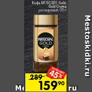 Акция - Кофе NESCAFE Gold