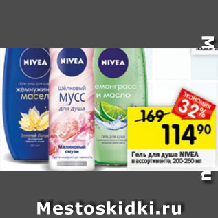 Акция - Гель для душа NIVEA