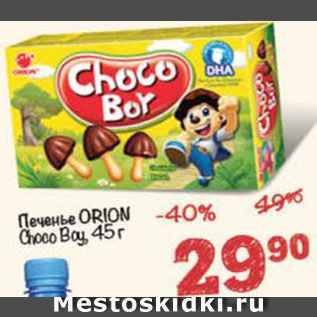 Акция - Печенье ORION Choco Boy