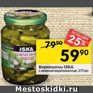 Акция - Корнишоны ISKA