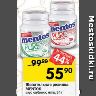 Акция - Жевательная резинка MENTOS