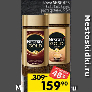 Акция - Кофе NESCAFE Gold