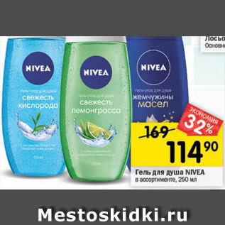 Акция - Гель для душа NIVEA