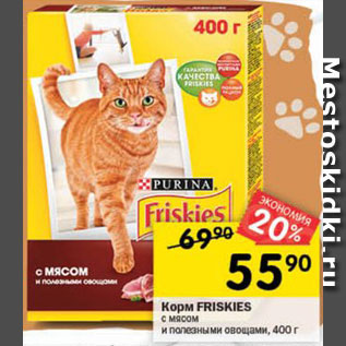 Акция - Корм FRISKIES