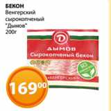 Магазин:Магнолия,Скидка:БЕКОН
Венгерский
сырокопченый
«Дымов»