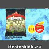 Магазин:Пятёрочка,Скидка:Пельмени Домашние