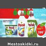 Магазин:Пятёрочка,Скидка:средство для стирки Persil