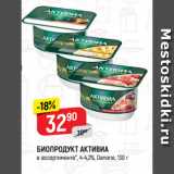 Магазин:Верный,Скидка:БИОПРОДУКТ АКТИВИА
в ассортименте*, 4-4,2%, Danone