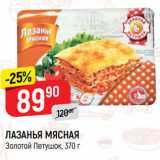 Магазин:Верный,Скидка:ЛАЗАНЬЯ МЯСНАЯ
Золотой Петушок