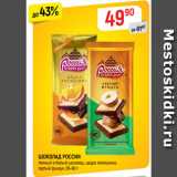 Магазин:Верный,Скидка:ШОКОЛАД РОССИЯ
темный и белый шоколад, цедра апельсина;
тертый фундук