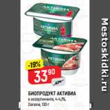 Магазин:Верный,Скидка:БИОПРОДУКТ АКТИВИА
в ассортименте, 4-4,2%, Danone