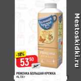 Магазин:Верный,Скидка:РЯЖЕНКА БОЛЬШАЯ КРУЖКА
4%