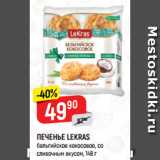 Магазин:Верный,Скидка:ПЕЧЕНЬЕ LEKRAS
бельгийское кокосовое,
со сливочным вкусом