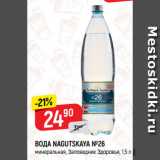 Магазин:Верный,Скидка:ВОДА NAGUTSKAYA №26
минеральная,
Заповедник Здоровья