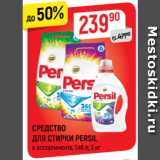 Магазин:Верный,Скидка:Средство для стирки Persil