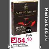 Магазин:Оливье,Скидка:Шоколад O’ZERA Carenero Superior 97,7%