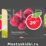 Магазин:Пятёрочка,Скидка:Свекла вареная