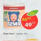 Магазин:Пятёрочка,Скидка:Пюре Тема