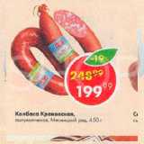 Магазин:Пятёрочка,Скидка:Колбаса Краковская 