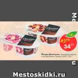 Магазин:Пятёрочка,Скидка:Йогурт Даниссимо 6,9%