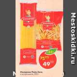 Магазин:Пятёрочка,Скидка:Макароны Pasta Zara