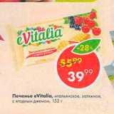 Печенье eVitalia