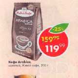 Кофе Arabica