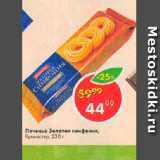 Магазин:Пятёрочка,Скидка:Печенье Золотая Симфония, Кухмастер