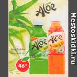 Магазин:Пятёрочка,Скидка:Напиток Fresh Aloe