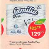 Туалетная бумага Familia Plus