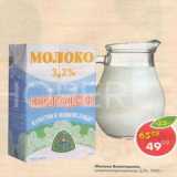 Магазин:Пятёрочка,Скидка:Молоко Вологодское 3,2%
