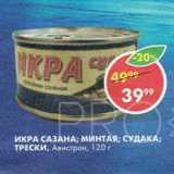 Магазин:Пятёрочка,Скидка:ИКРА САЗАНА; МИНТАЯ; СУДАКА

ТРЕСКИ, Авистрон