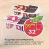 Магазин:Пятёрочка,Скидка:Йогурт Даниссимо 6,9%
