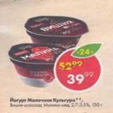 Магазин:Пятёрочка,Скидка:йогурт Молочная Культура 2,7-3,5%