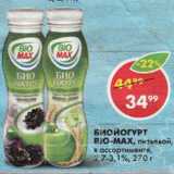 Магазин:Пятёрочка,Скидка:Биойогурт Bio-Max 2,7-3,1%