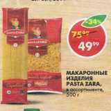 Магазин:Пятёрочка,Скидка:Макароны Pasta Zara