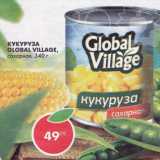 Магазин:Пятёрочка,Скидка:Кукуруза Global Village, сахарная