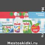 Магазин:Пятёрочка,Скидка:Средство для стирки Persil