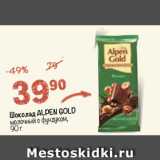 Магазин:Перекрёсток,Скидка:Шоколад ALPEN GOLD
молочный с фундуком