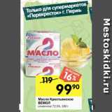 Перекрёсток Акции - Масло Крестьянское
ВЕМОЛ
сливочное 72,5%