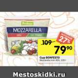 Перекрёсток Акции - Сыр BONFESTO
Mozzarella mini 45%