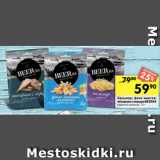 Перекрёсток Акции - Кальмар; филе минтая;
янтарная с перцем BEERKA
сушеный сушеные