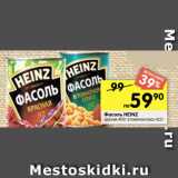 Перекрёсток Акции - Фасоль HEINZ
красная, 400 г; в томатном соусе, 415 г