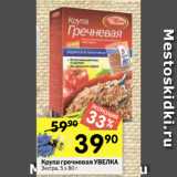 Магазин:Перекрёсток,Скидка:Крупа гречневая УВЕЛКА
Экстра